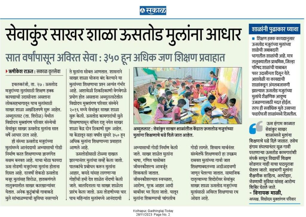 Newspaper Cutting about Sevankur